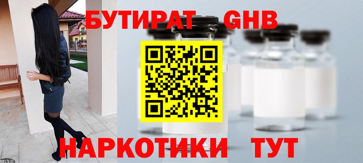 Бутират GHB Обь