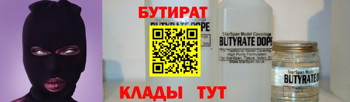 Обь  Бутират 99%  Бутират  Вход с VPN 