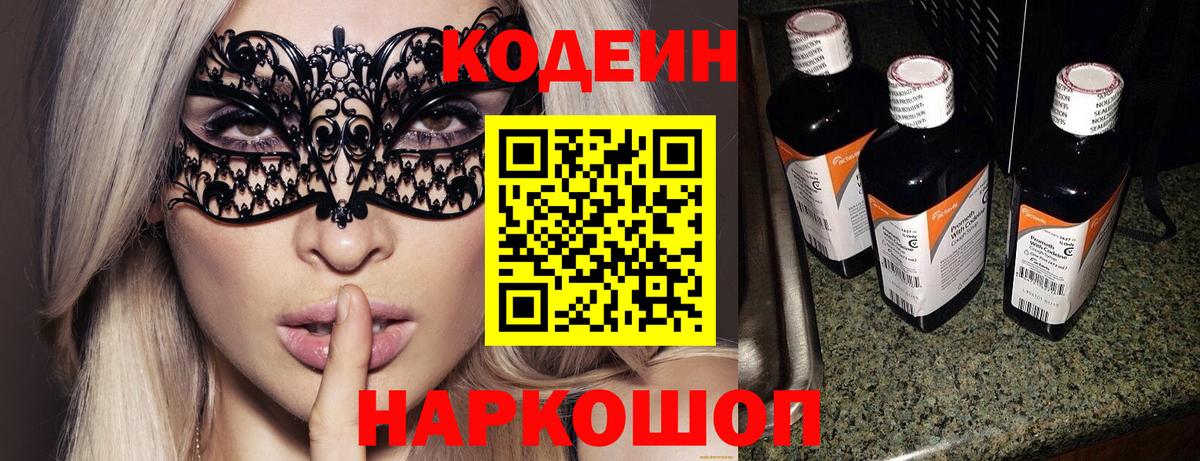 Кодеиновый сироп Lean Purple Drank  Вход с VPN  Кодеин напиток Lean (лин)  где можно купить наркотик  Обь 