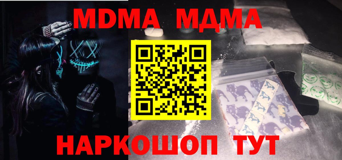 MDMA VHQ  Вход с VPN  MDMA Molly  Обь 