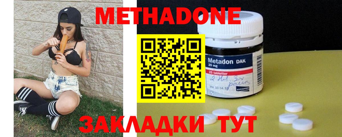 Метадон methadone  Вход с VPN  ссылка на мегу ССЫЛКА  Обь 